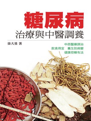 cover image of 糖尿病——治療與中醫調養